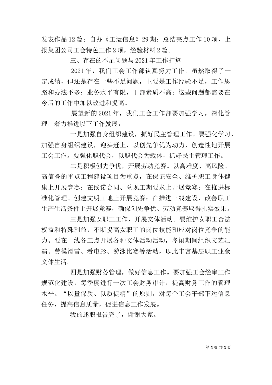工会工作部述职报告_第3页