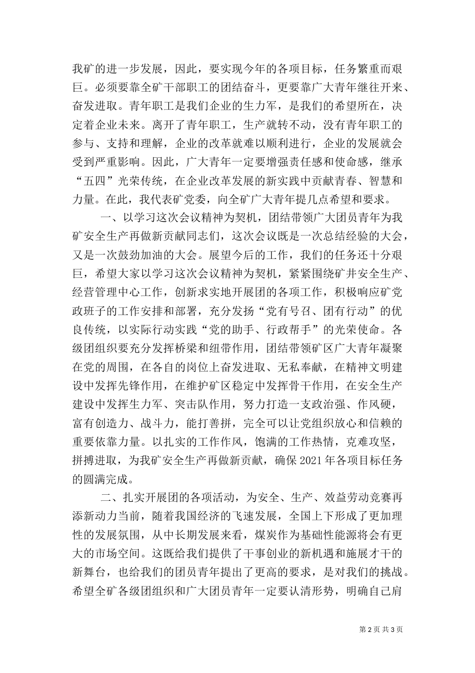 团结拼搏奋发进取为推动我矿健康协调发展再做更大贡献（五）_第2页