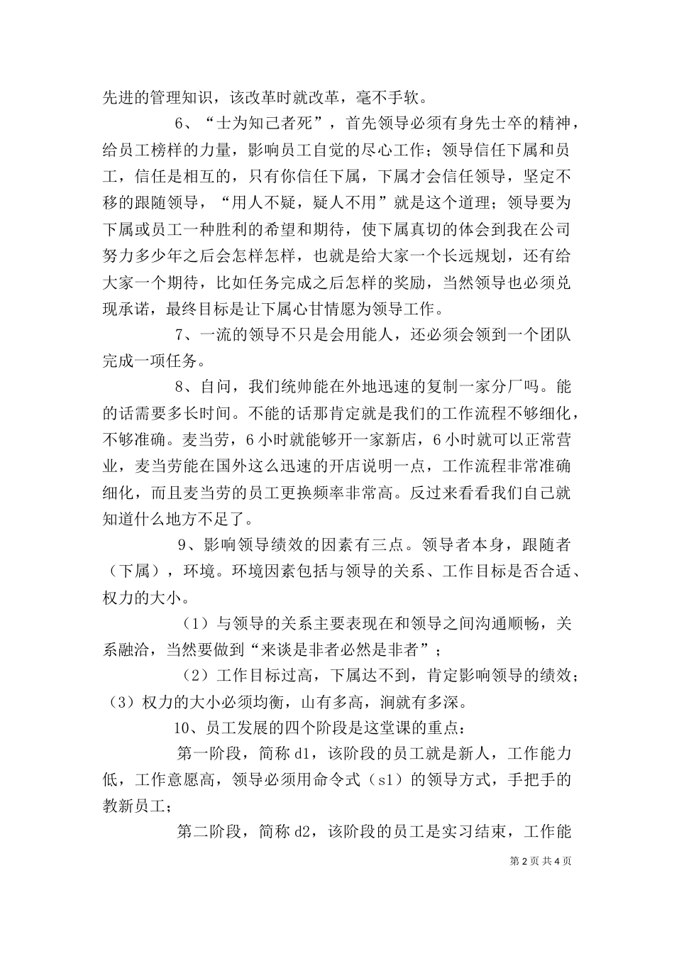共赢领导力学习有感（二）_第2页