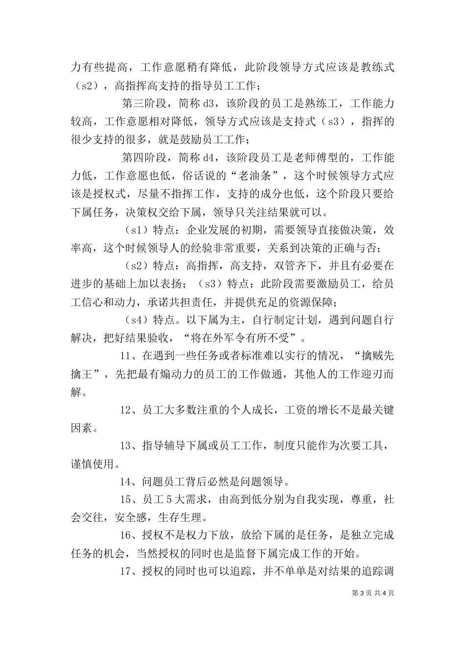 共赢领导力学习有感（二）_第3页