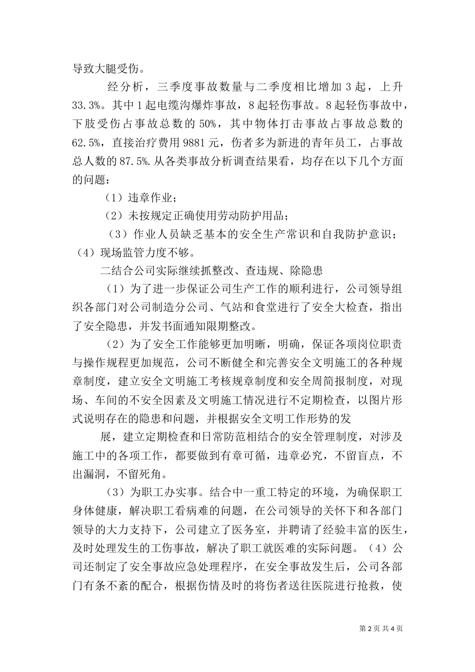 第三季度安全总结（一）_第2页