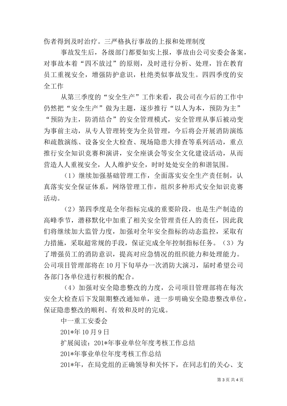 第三季度安全总结（一）_第3页