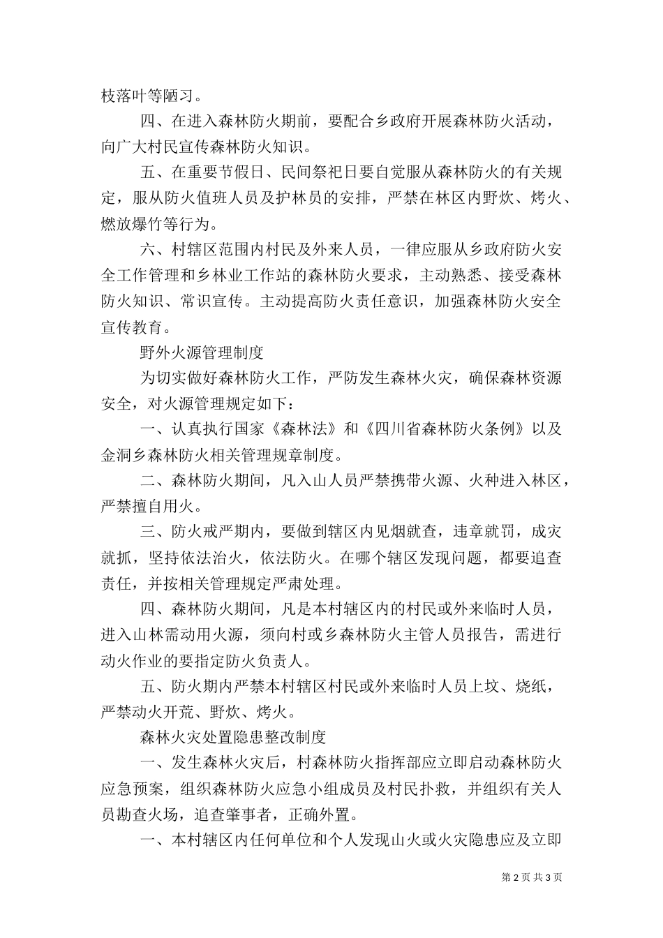 森林防火管理制度（四）_第2页