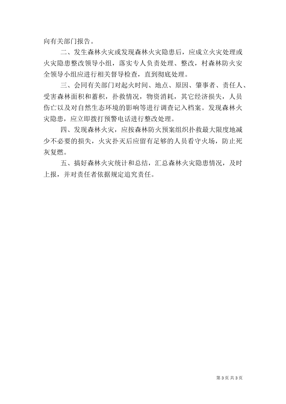 森林防火管理制度（四）_第3页