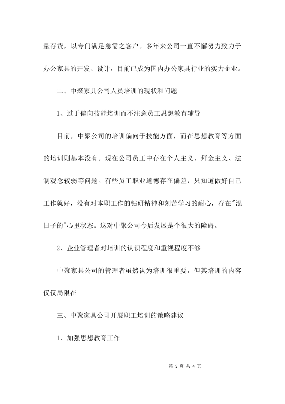 （精选）调查报告范文模板_第3页