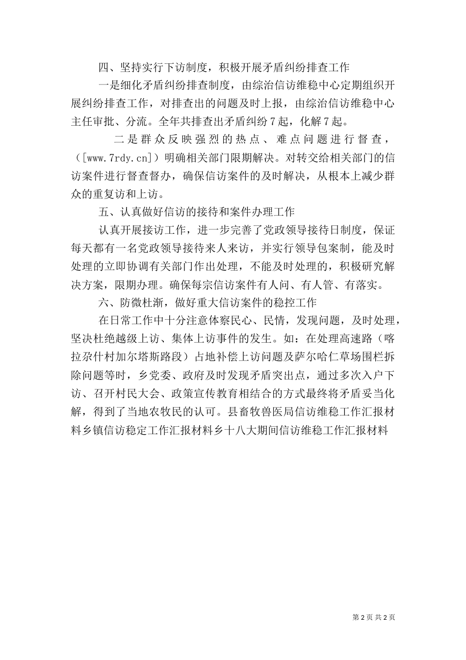 信访工作汇报材料（三）_第2页