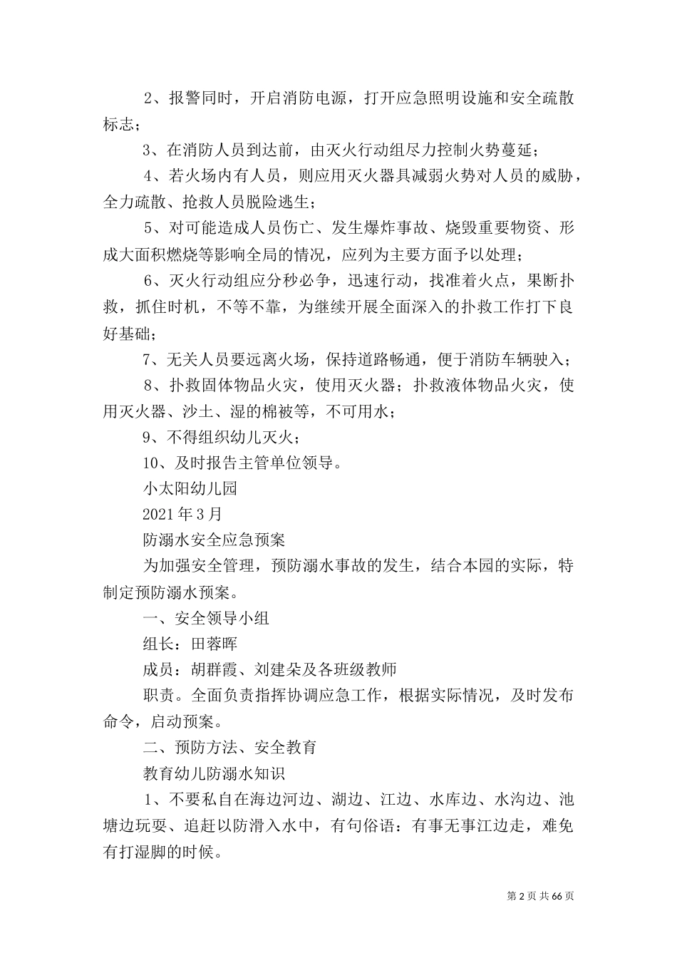 各类应急预案资料_第2页