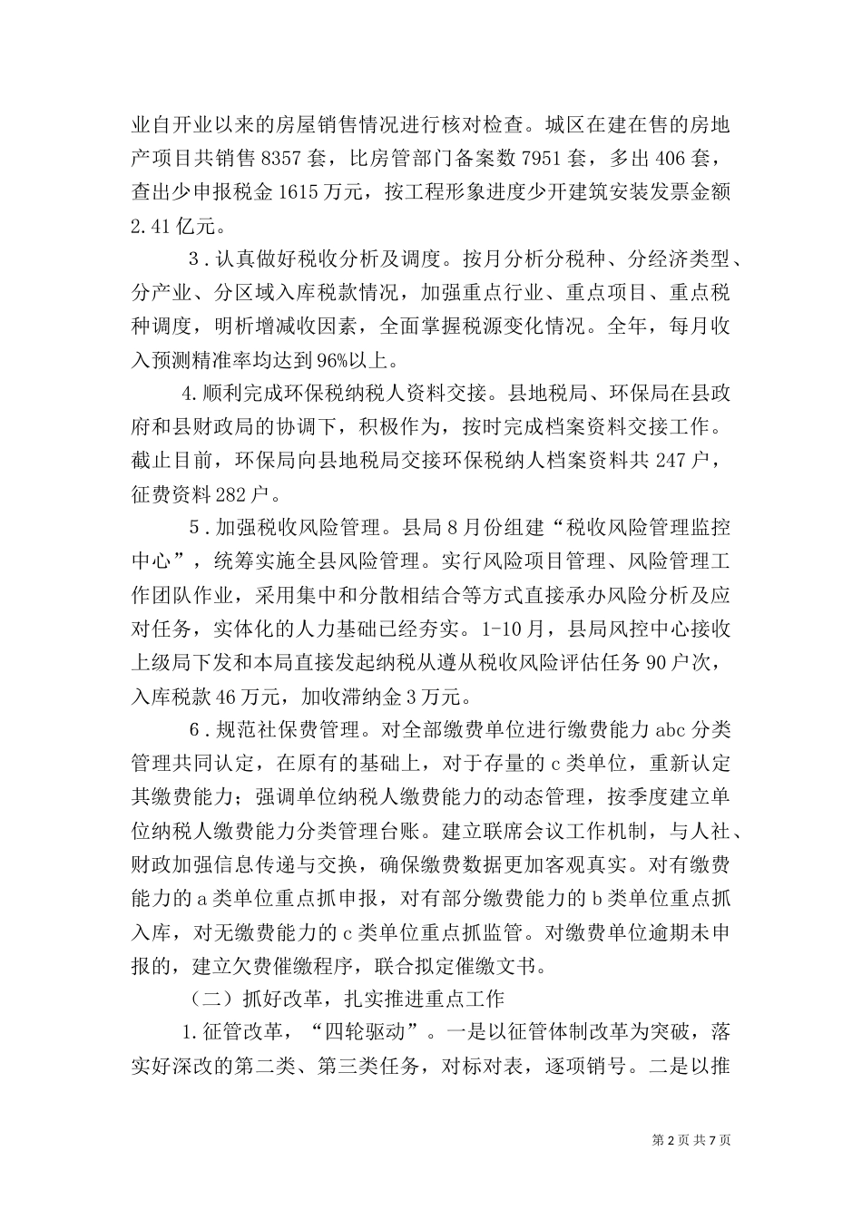地方税务局2021年1-10月份工作总结_第2页