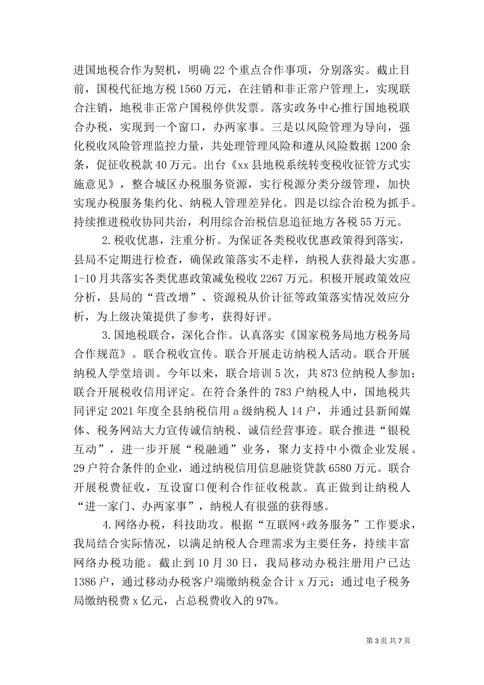 地方税务局2021年1-10月份工作总结_第3页
