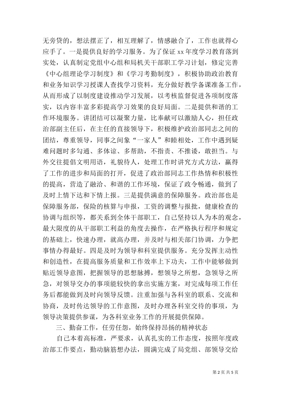 司法局副主任履职工作总结（四）_第2页