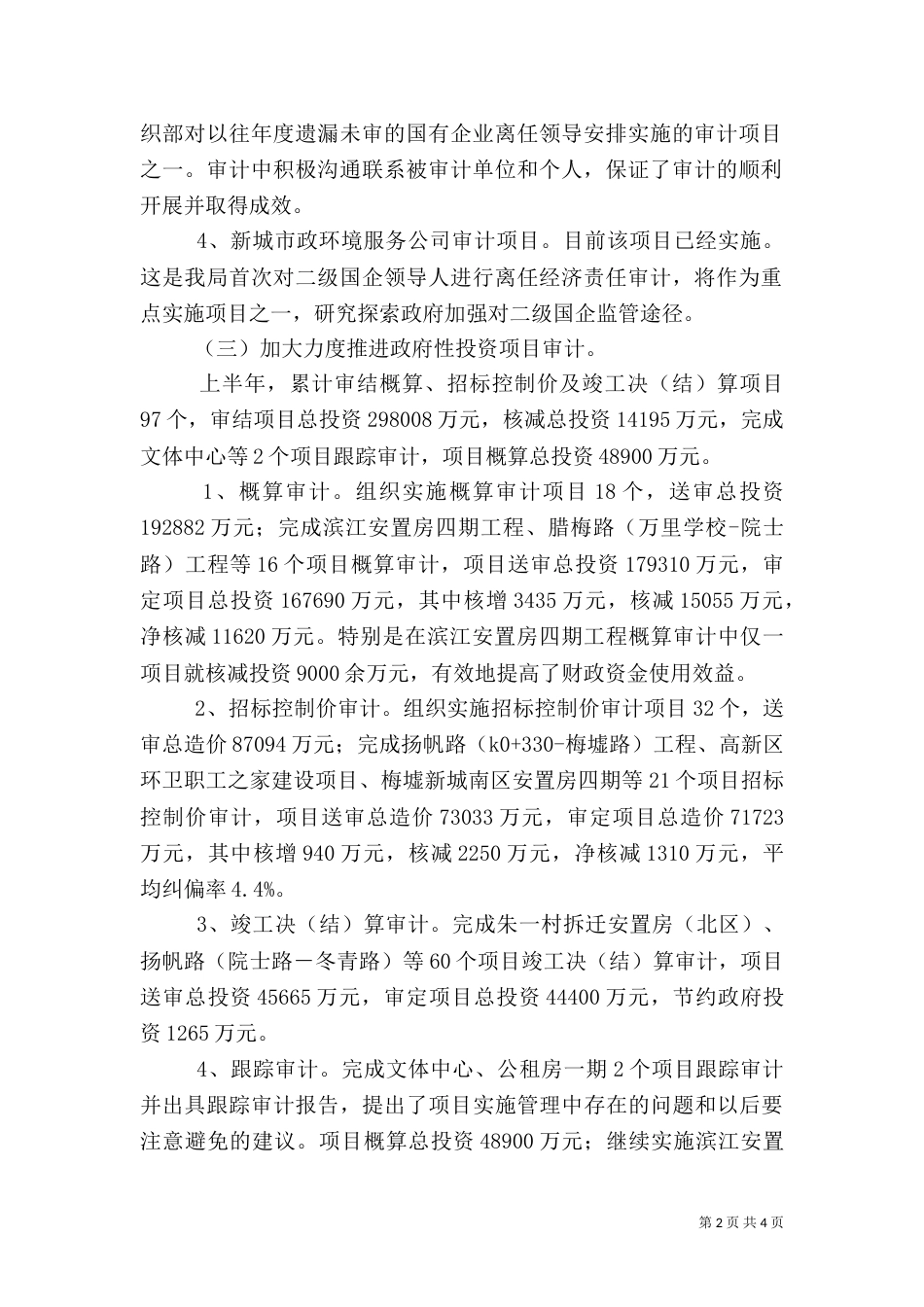 审计局上半年工作总结范文（二）_第2页