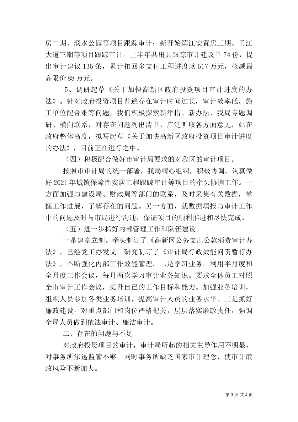 审计局上半年工作总结范文（二）_第3页