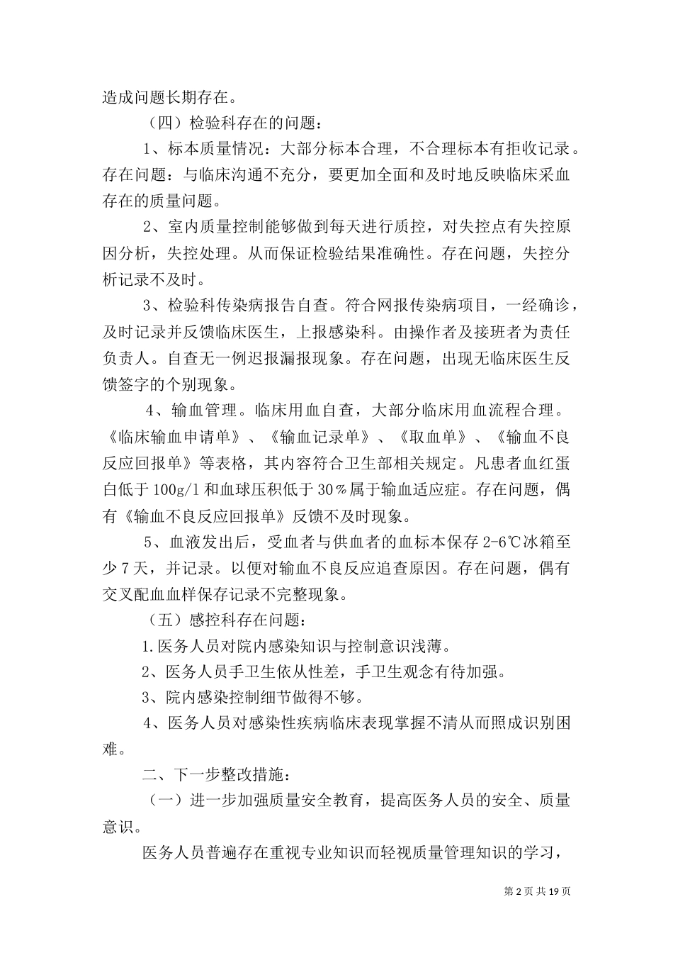 医疗质量自查报告（二）_第2页