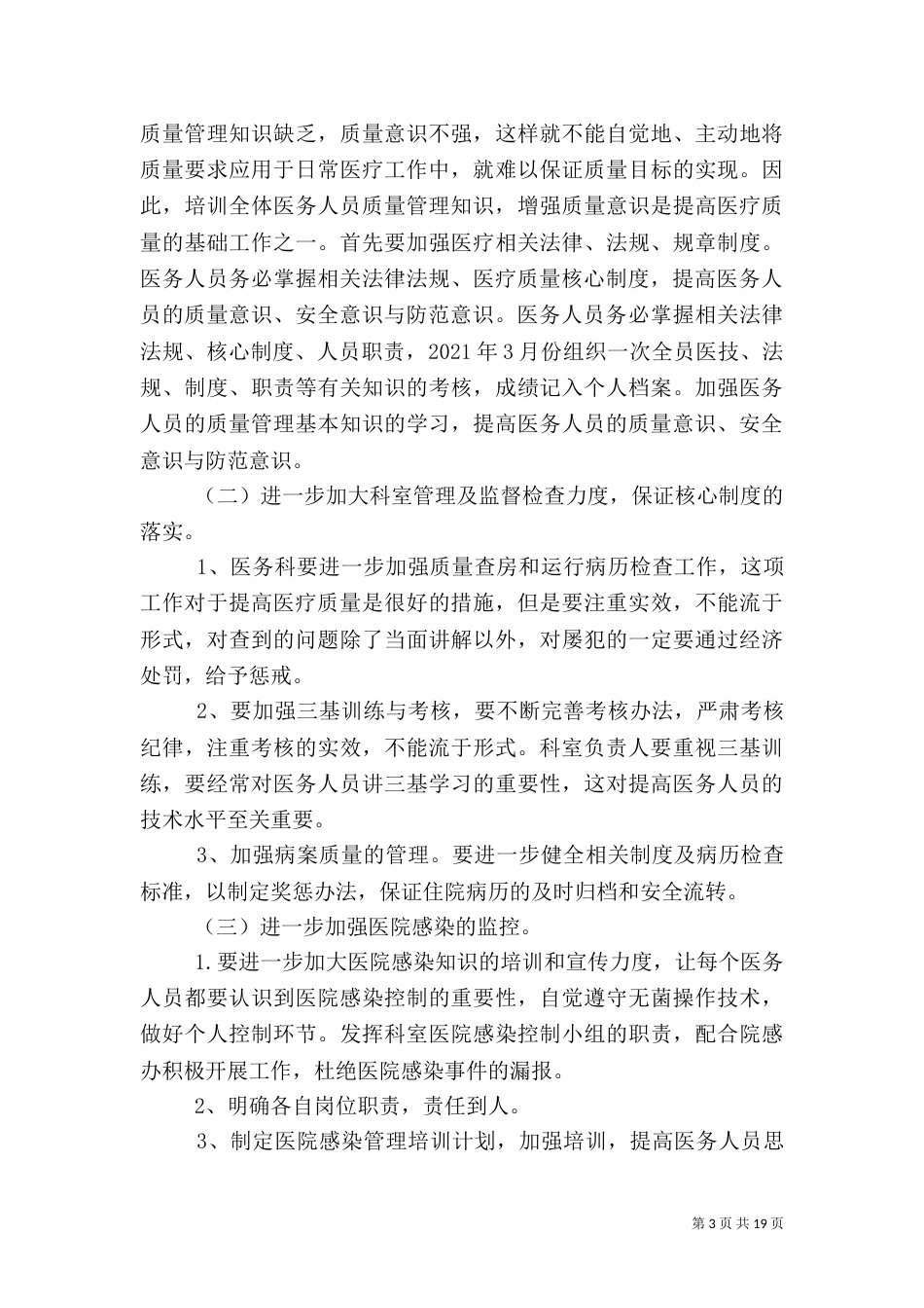 医疗质量自查报告（二）_第3页