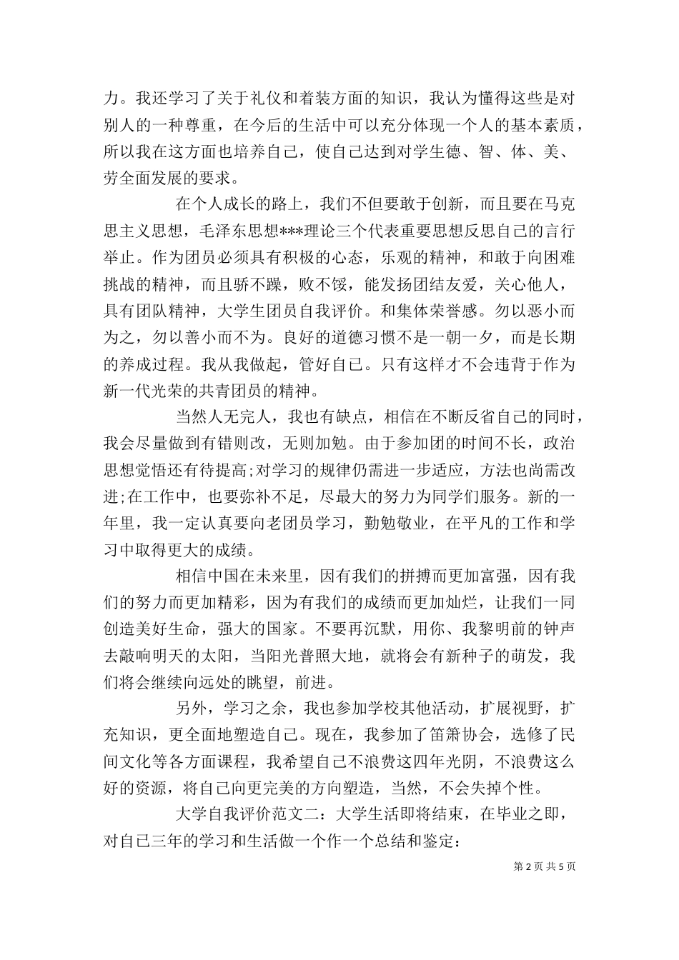 大学自我评价（一）_第2页