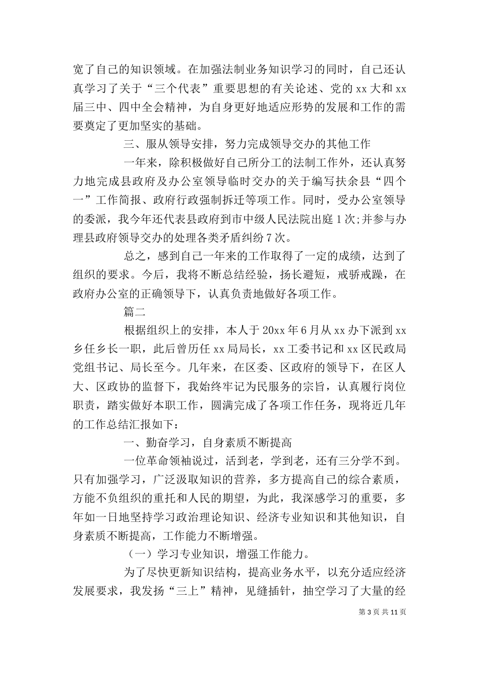 基层公务员个人工作总结范文（一）_第3页