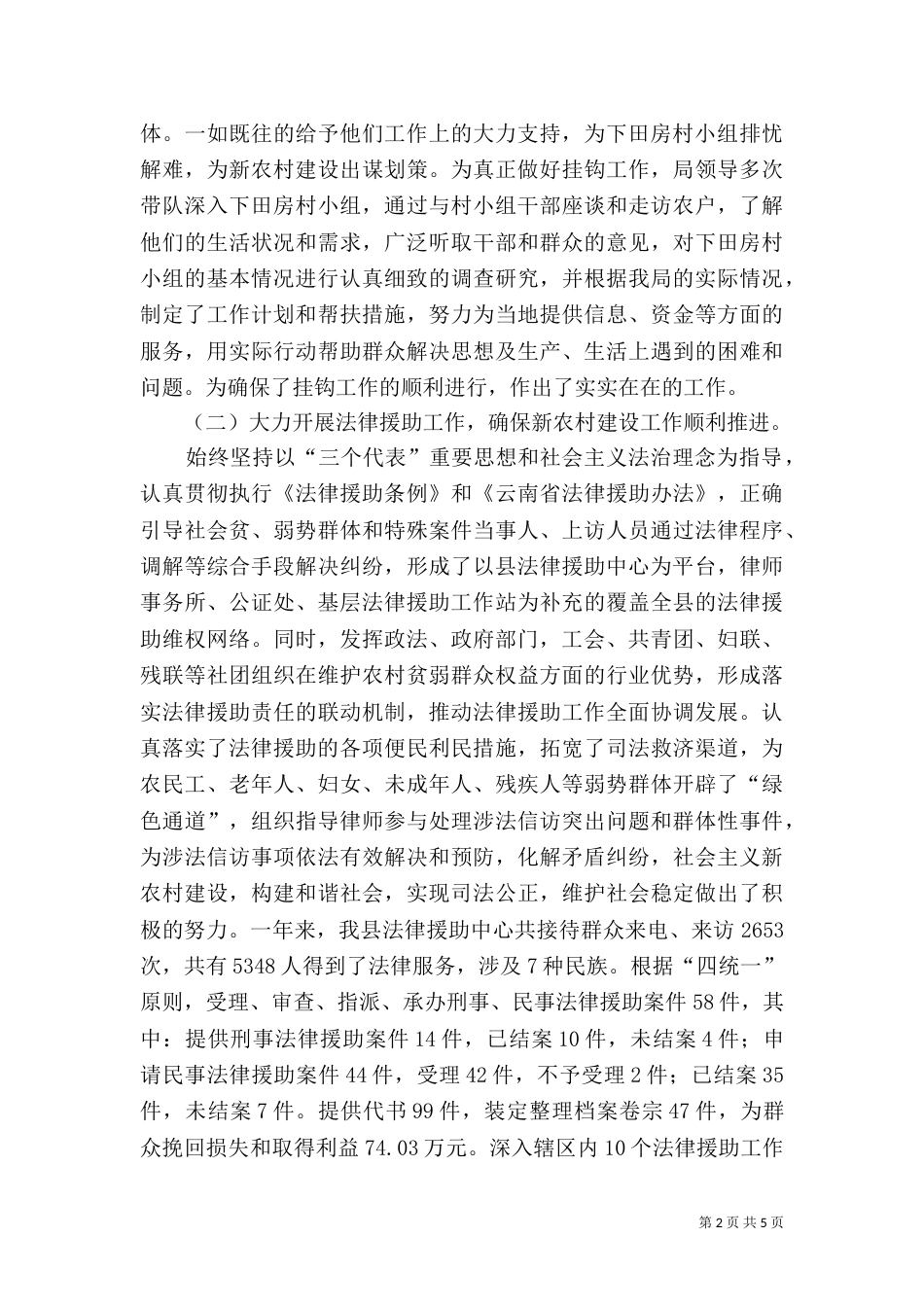 司法局工作计划五_第2页