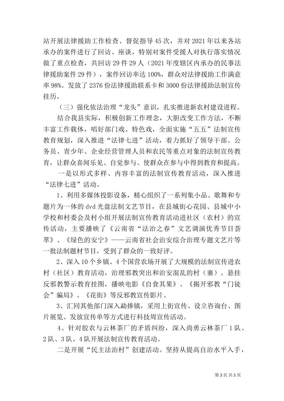 司法局工作计划五_第3页