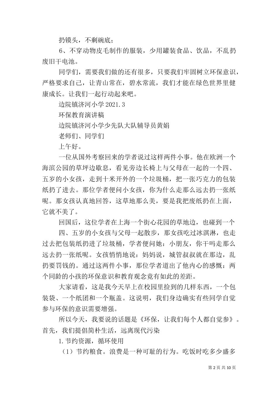 环保教育讲话稿（二）_第2页