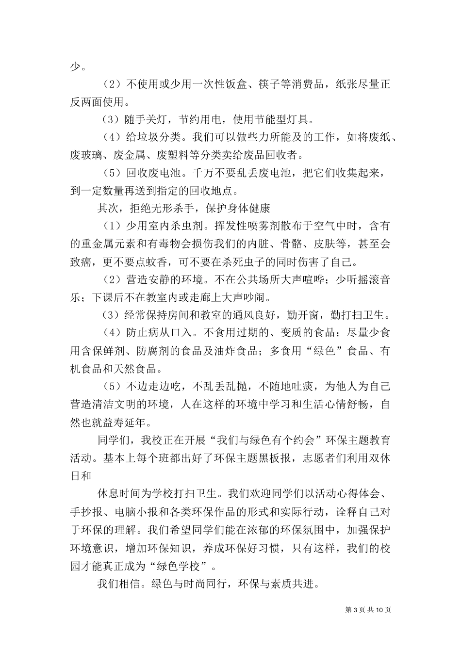 环保教育讲话稿（二）_第3页