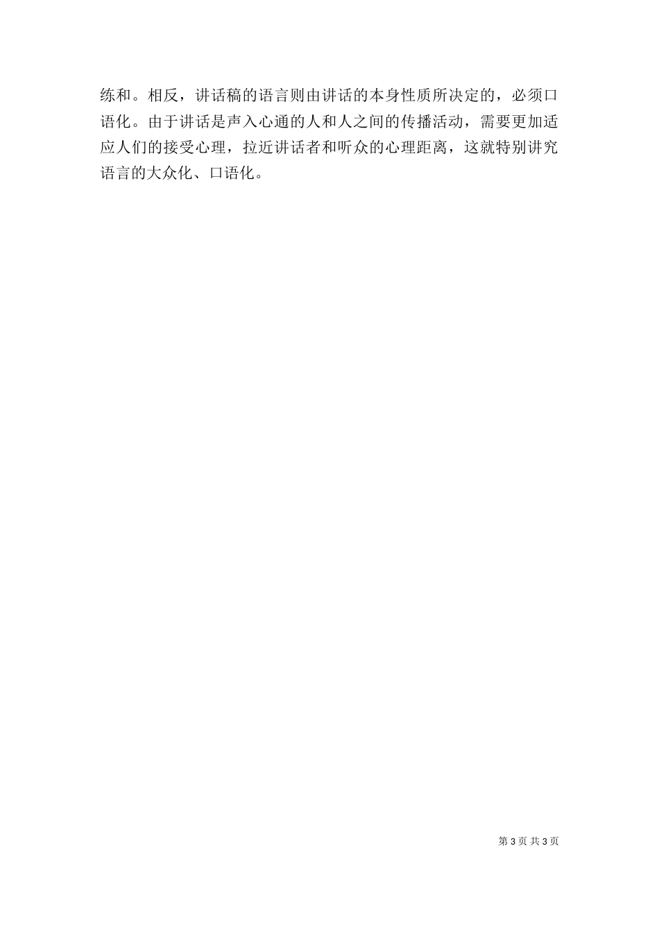述职报告写作要领（十）_第3页