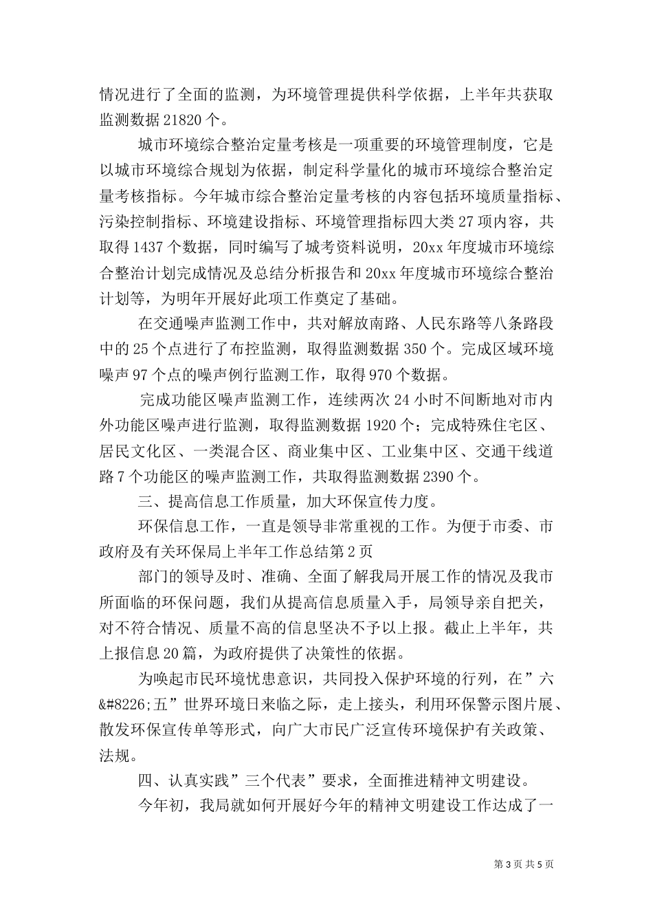 环保局上半年工作总结（三）_第3页