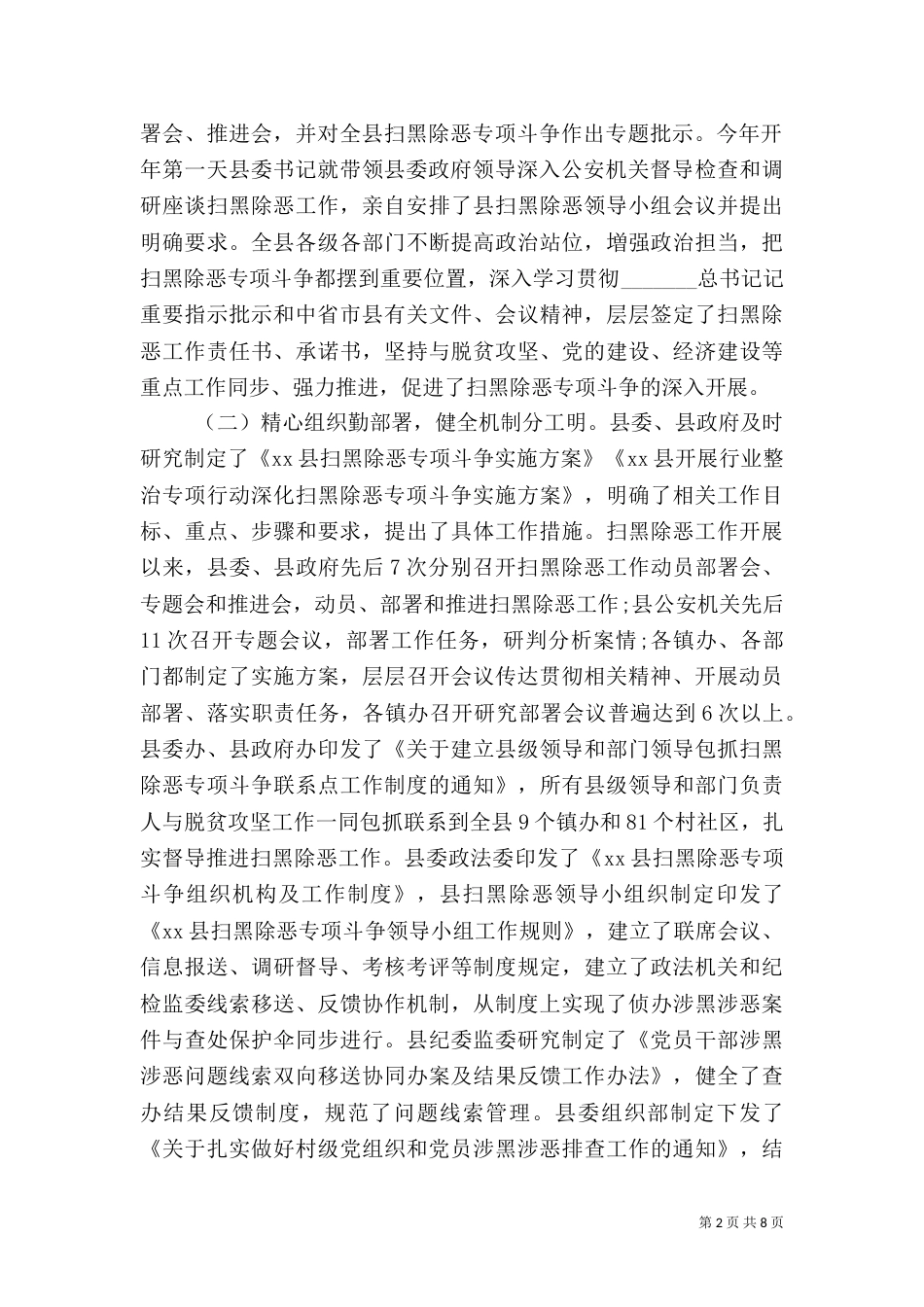 最新扫黑除恶工作汇报_第2页