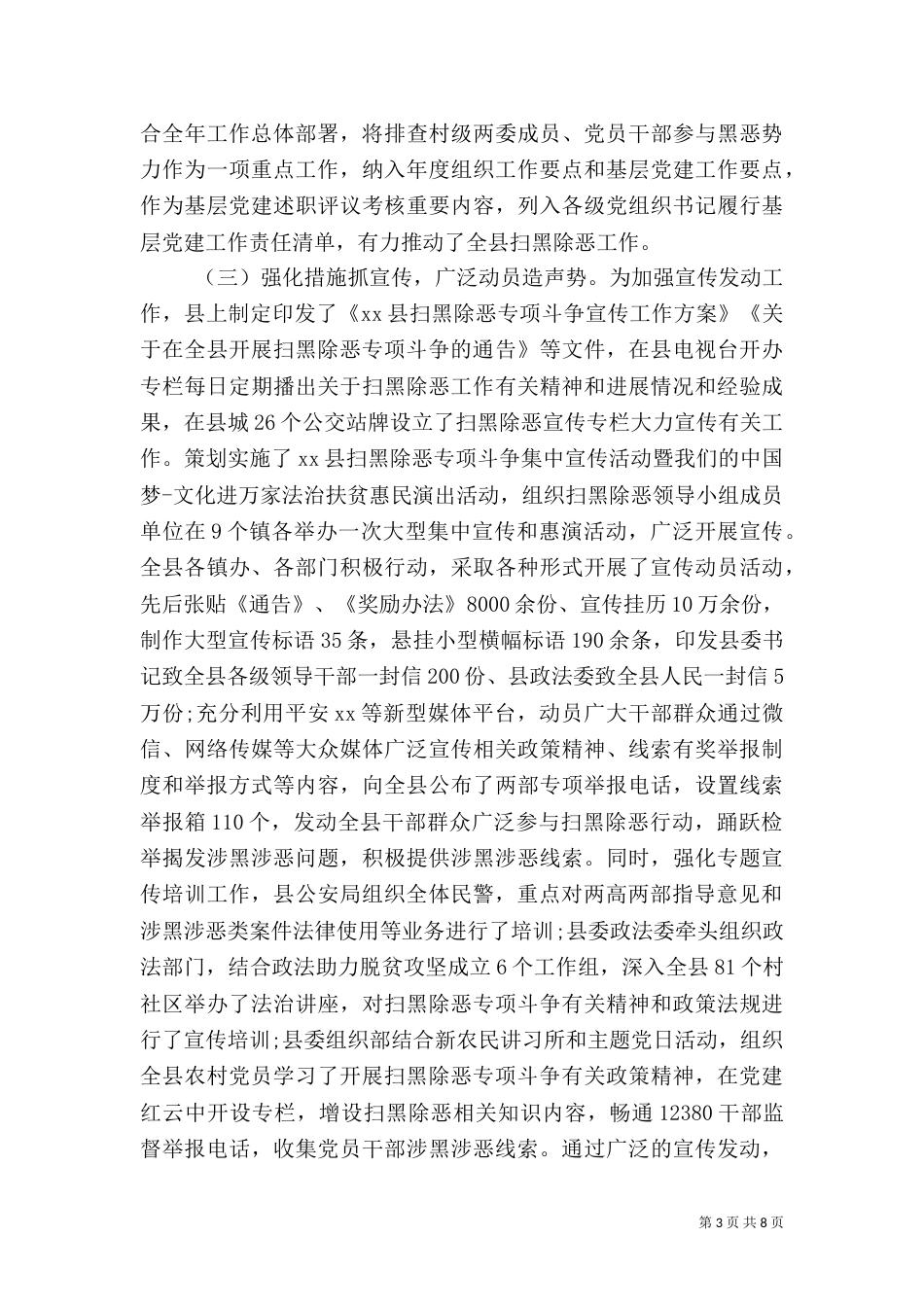 最新扫黑除恶工作汇报_第3页