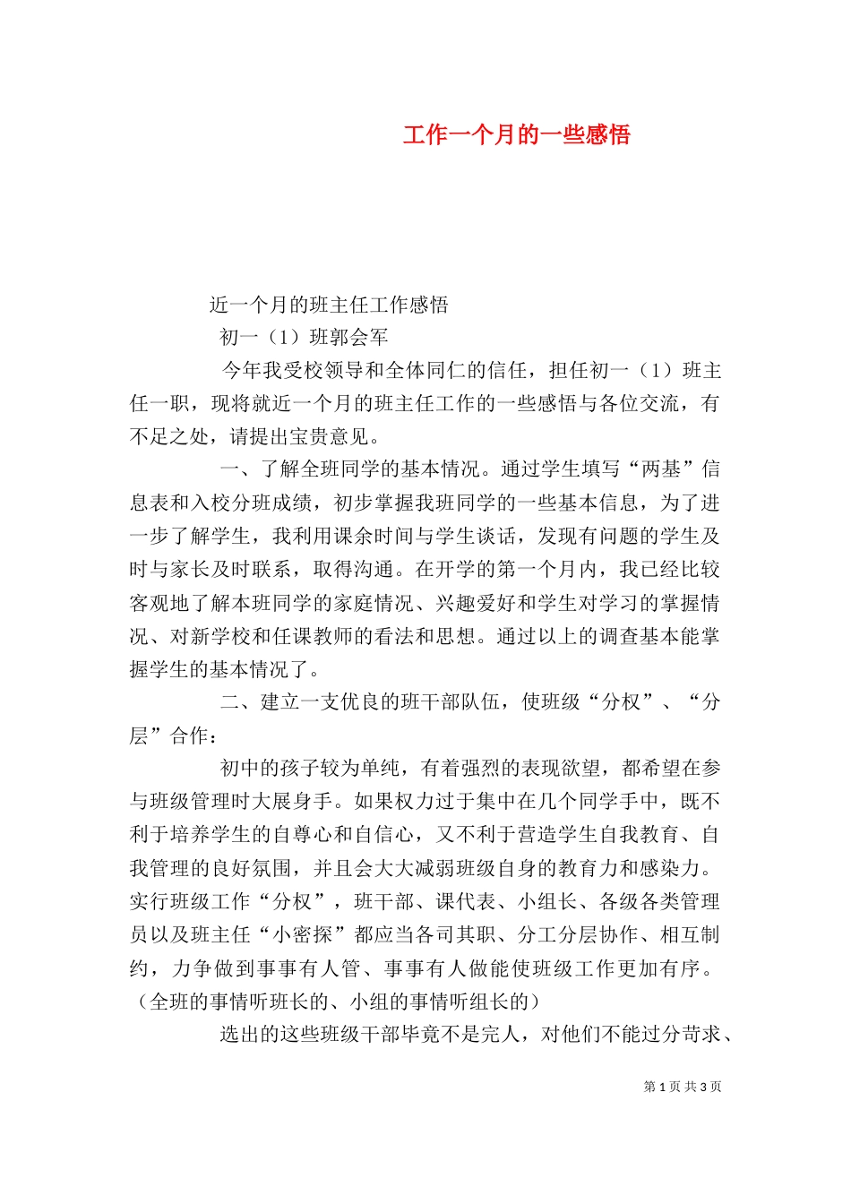 工作一个月的一些感悟（三）_第1页