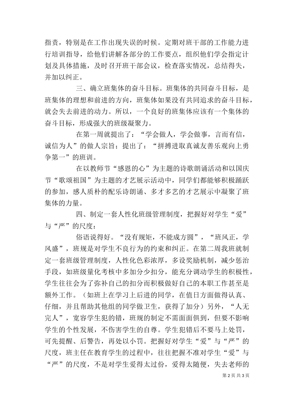 工作一个月的一些感悟（三）_第2页