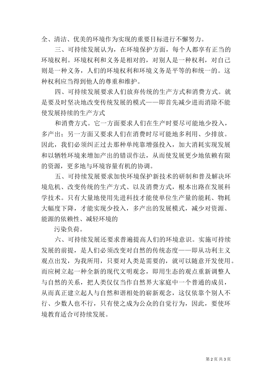 环境与可持续发展（二）_第2页
