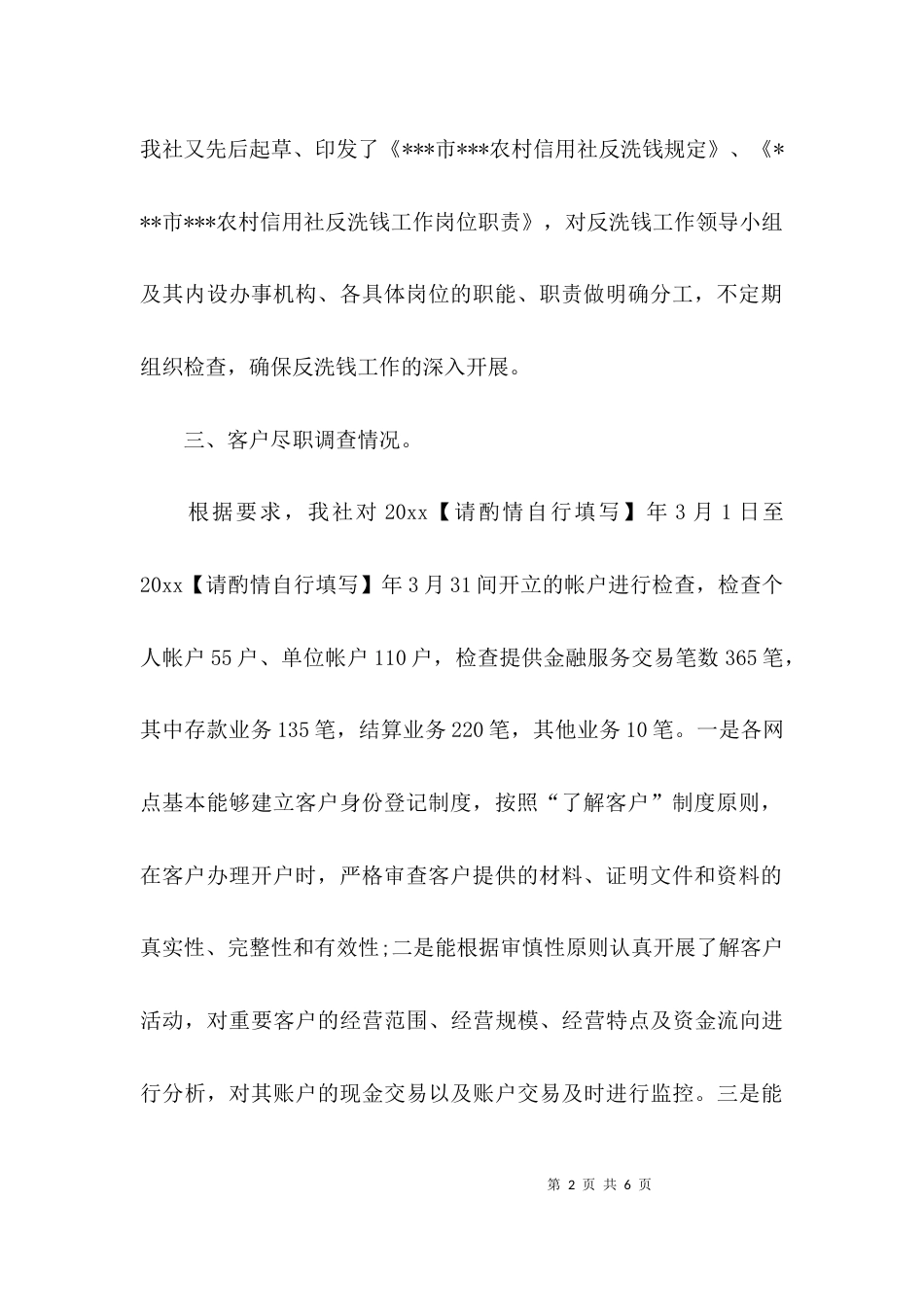 2023银行反洗钱自查报告_第2页