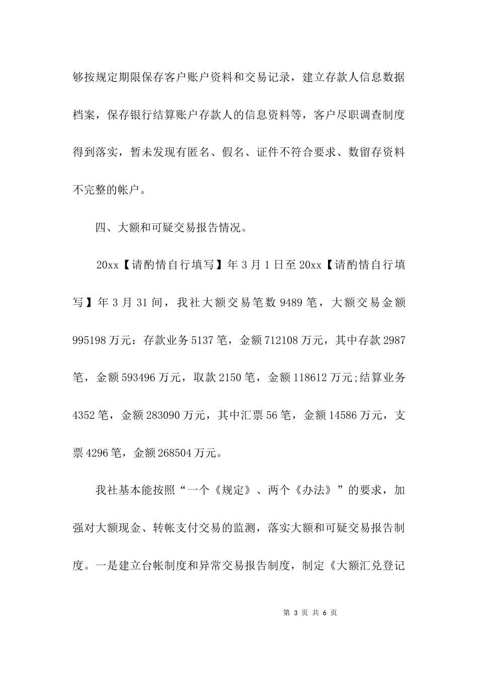 2023银行反洗钱自查报告_第3页