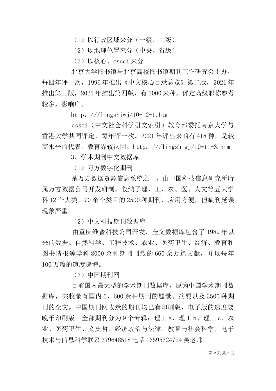 晋职称个人述职（三）_第2页