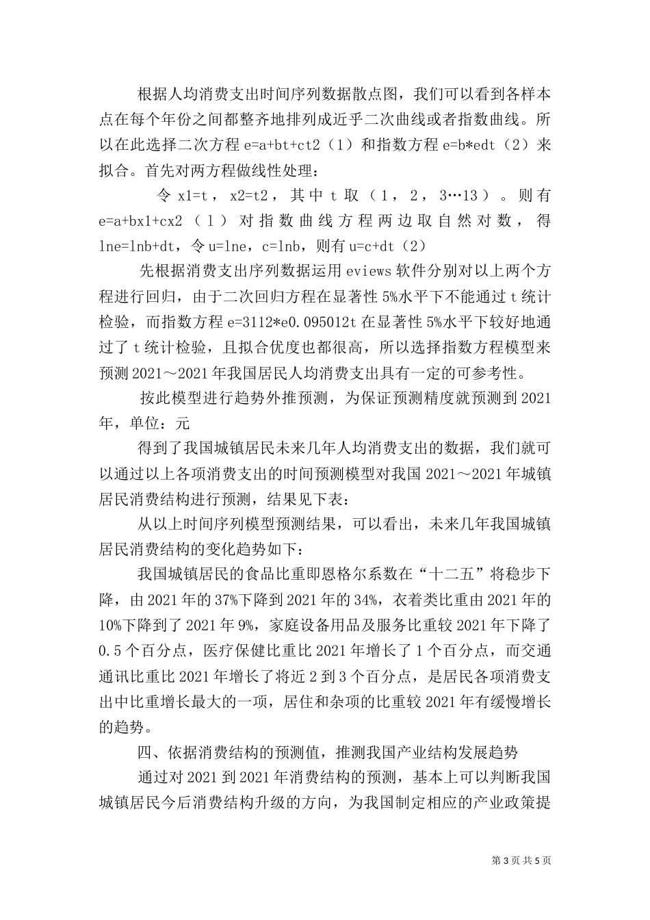 竹产业结构升级与脱贫攻坚探析（三）_第3页