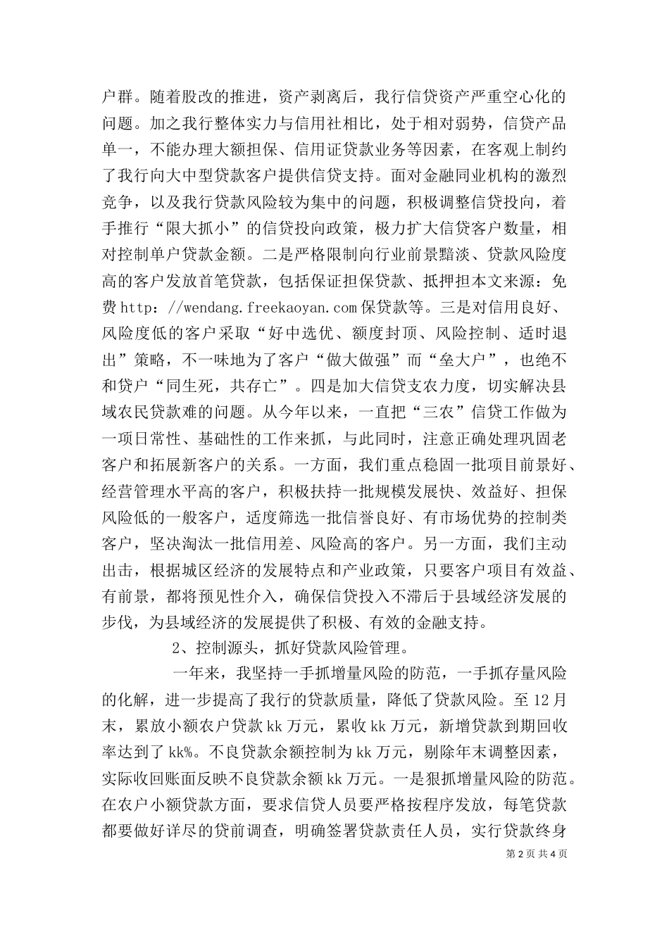 银行工作人员述职报告（五）_第2页