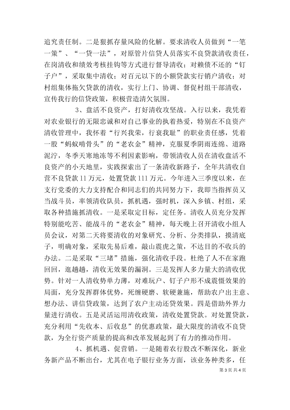 银行工作人员述职报告（五）_第3页