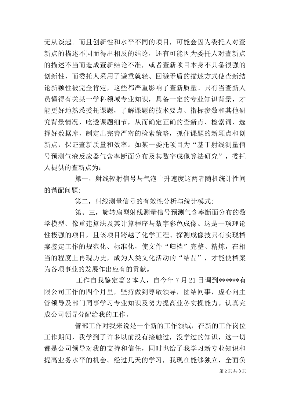 工作自我鉴定汇总五篇_第2页