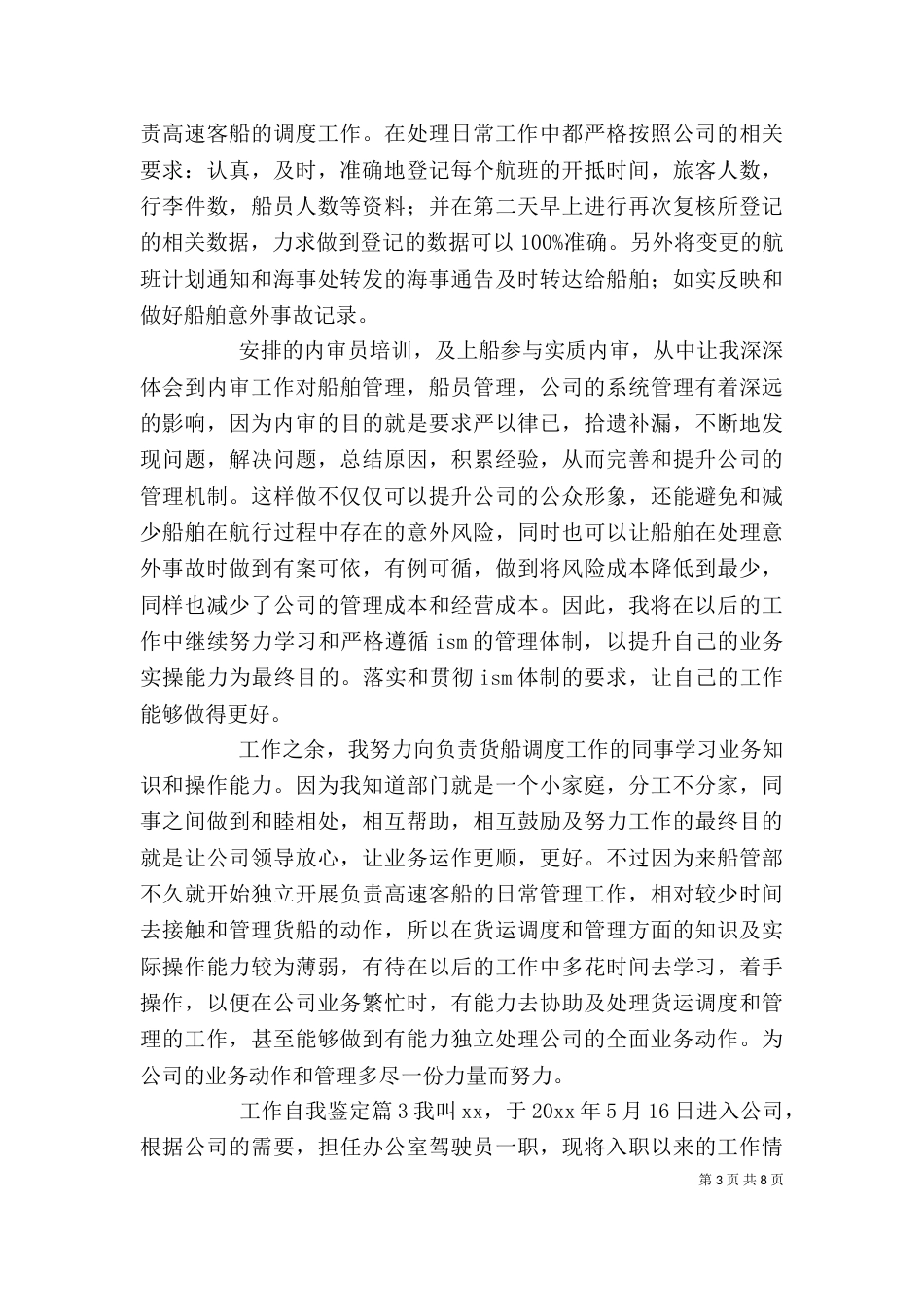 工作自我鉴定汇总五篇_第3页