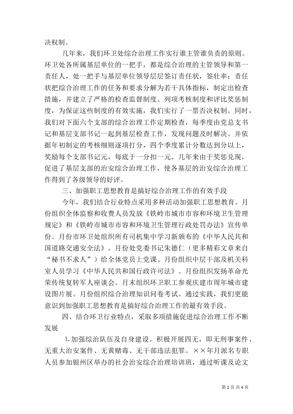 社会治安综合治理年度工作总结（二）_第2页