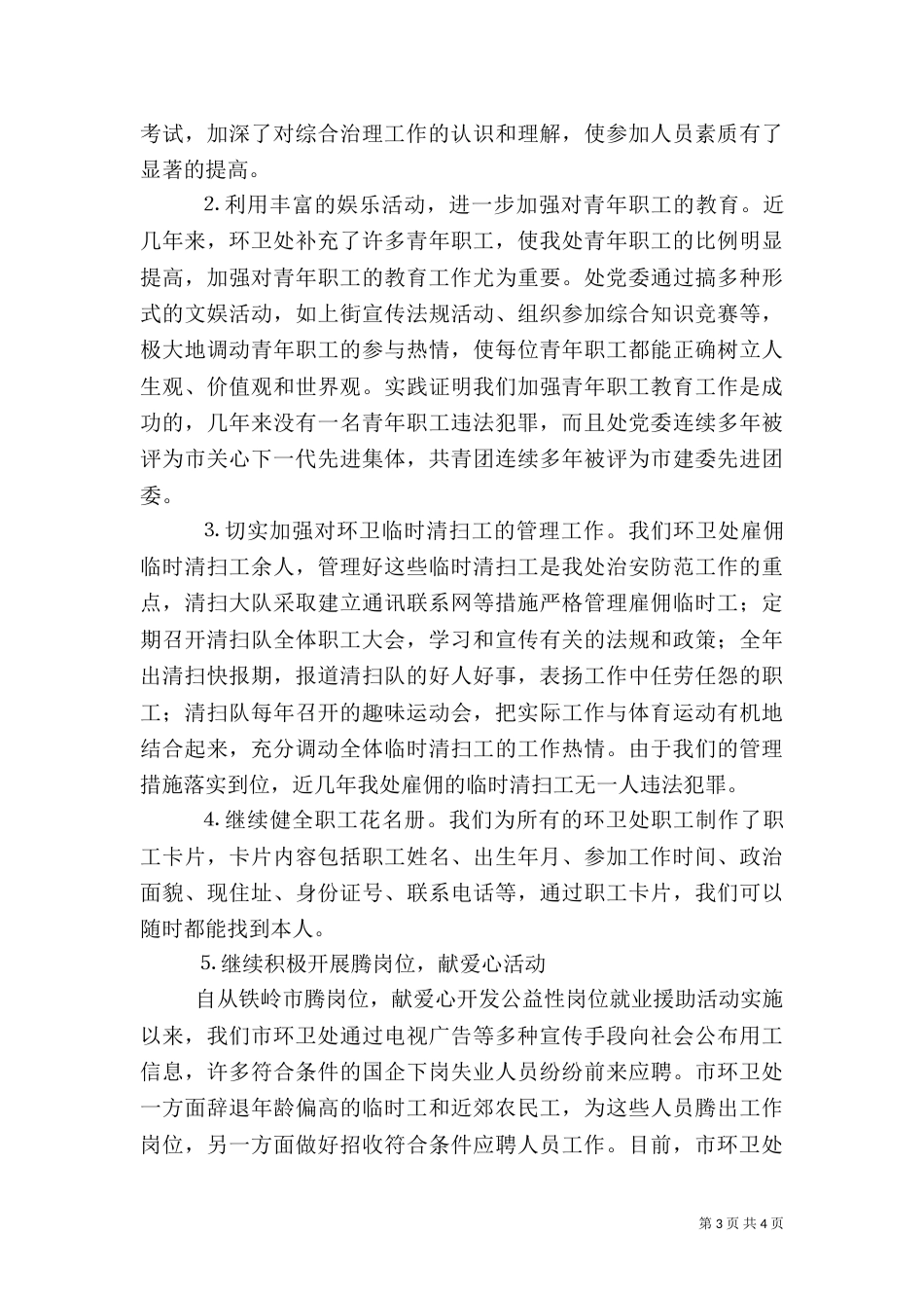 社会治安综合治理年度工作总结（二）_第3页