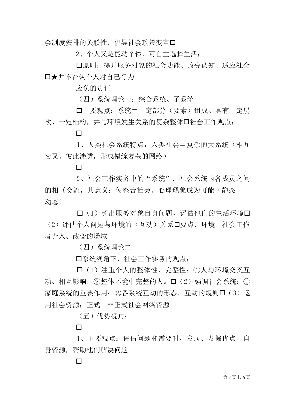 精神分析理论与社会工作实务（一）_第2页