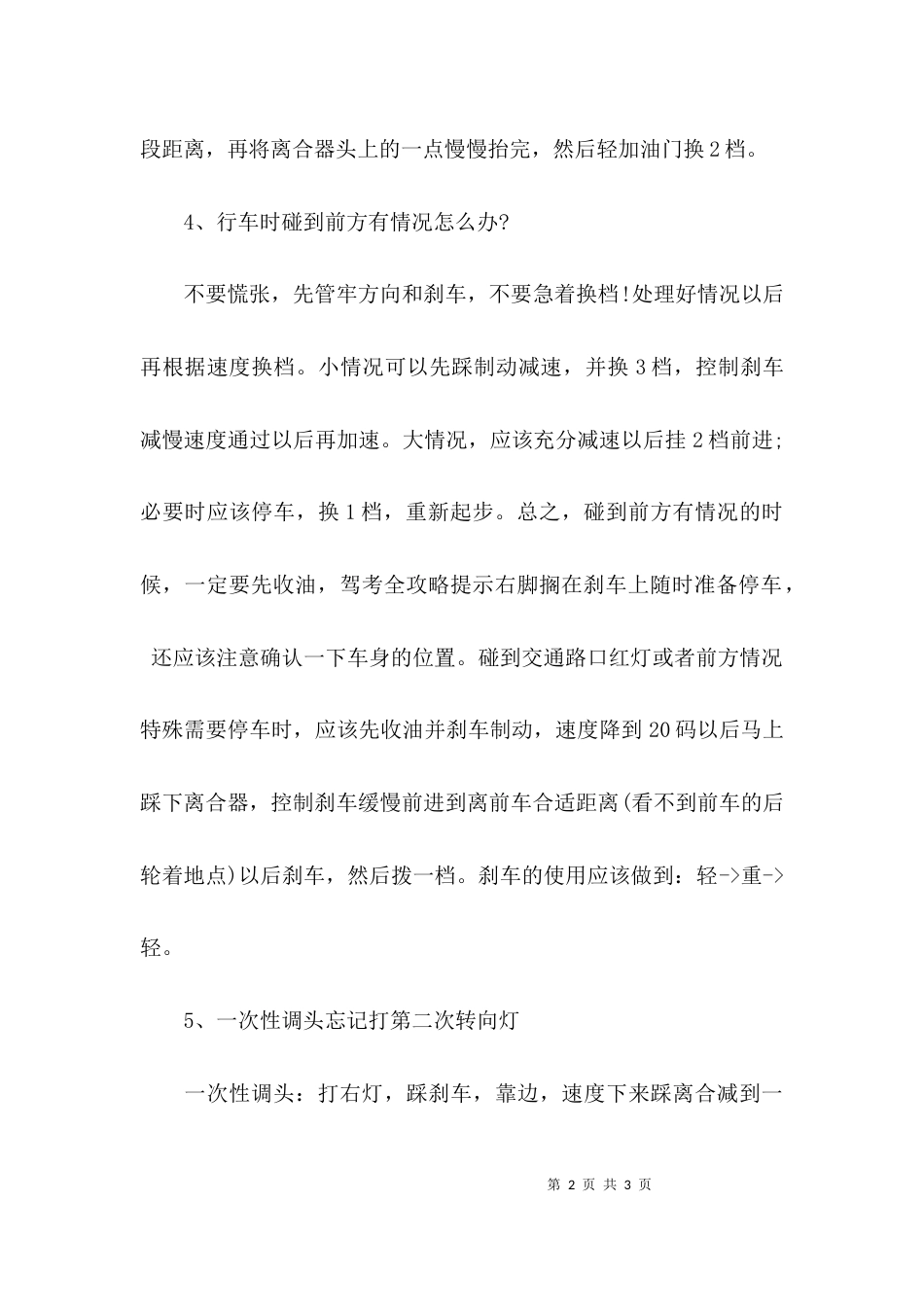 科目三考试中的问题总结_第2页