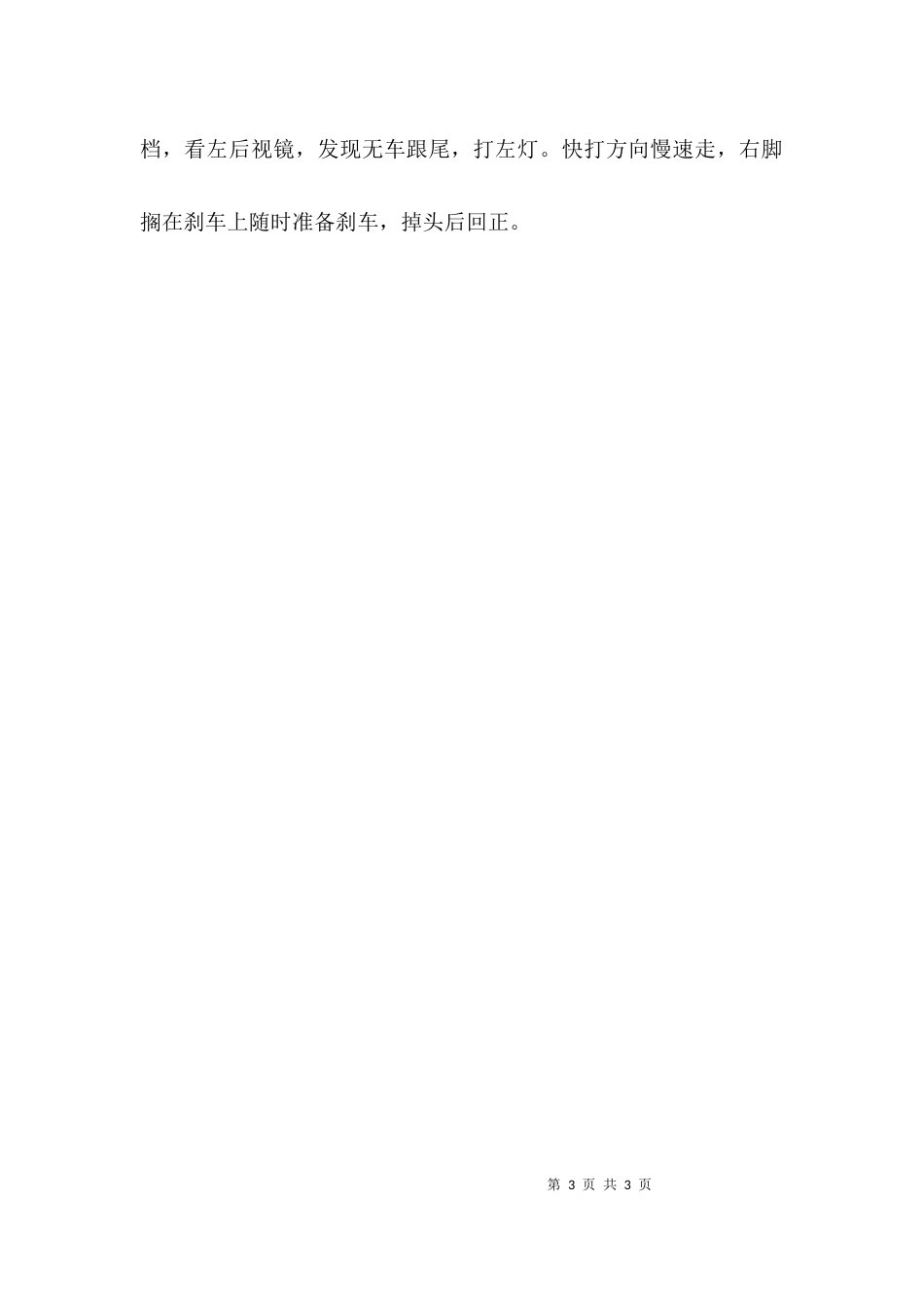 科目三考试中的问题总结_第3页