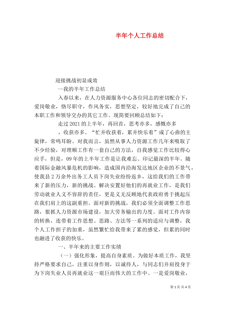 半年个人工作总结（八）_第1页