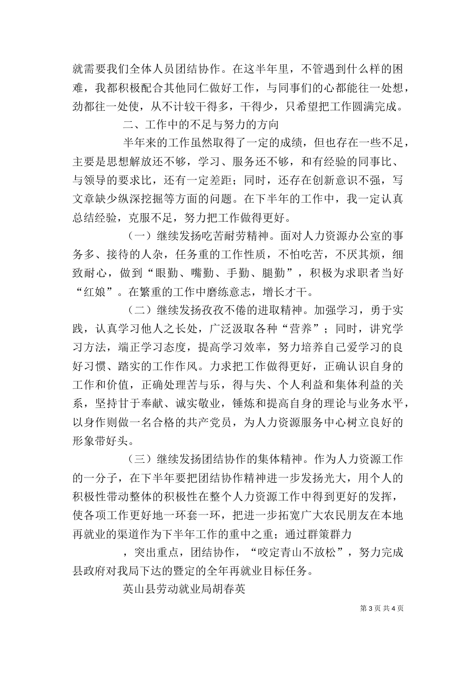 半年个人工作总结（八）_第3页