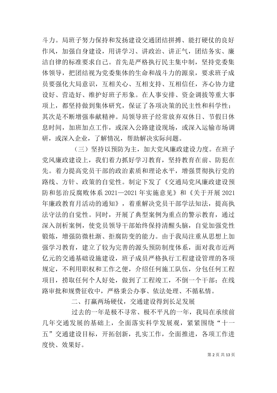 个人述职报告、格式_第2页