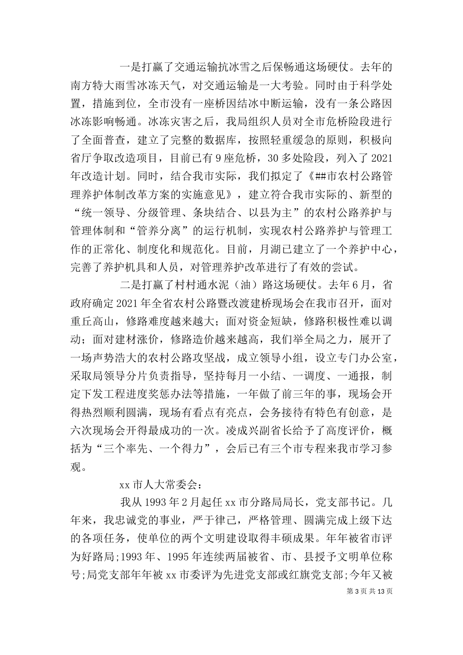 个人述职报告、格式_第3页
