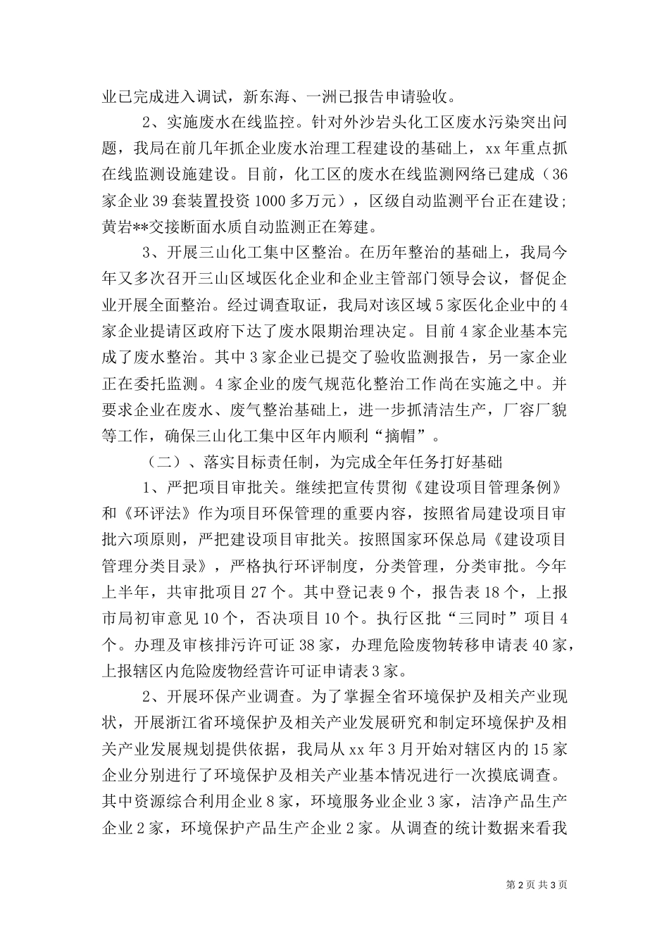 环保局2021年年度工作总结（二）_第2页
