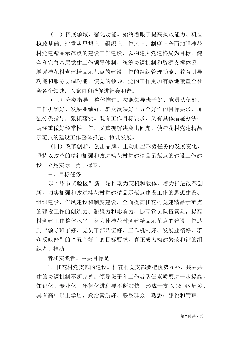创建精品工程规划方案（三）_第2页